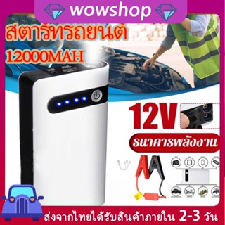 จั๊มสตาร์ทรถยนต์ 2000mAH ปุ่มสตาร์ทรถยนต์ ตู้ชาร์จแบตเตอรี่ ฝาครอบปุ่มสตาร์ทรถยนต์ ฝาครอบปุ่มสตาร์ท12V จั๊มสตาร์ทรถยนต์ USB Power Bank เครื่องชาร์จแบตเตอรี่อุปกรณ์เริ่มต้นฉุกเฉิน