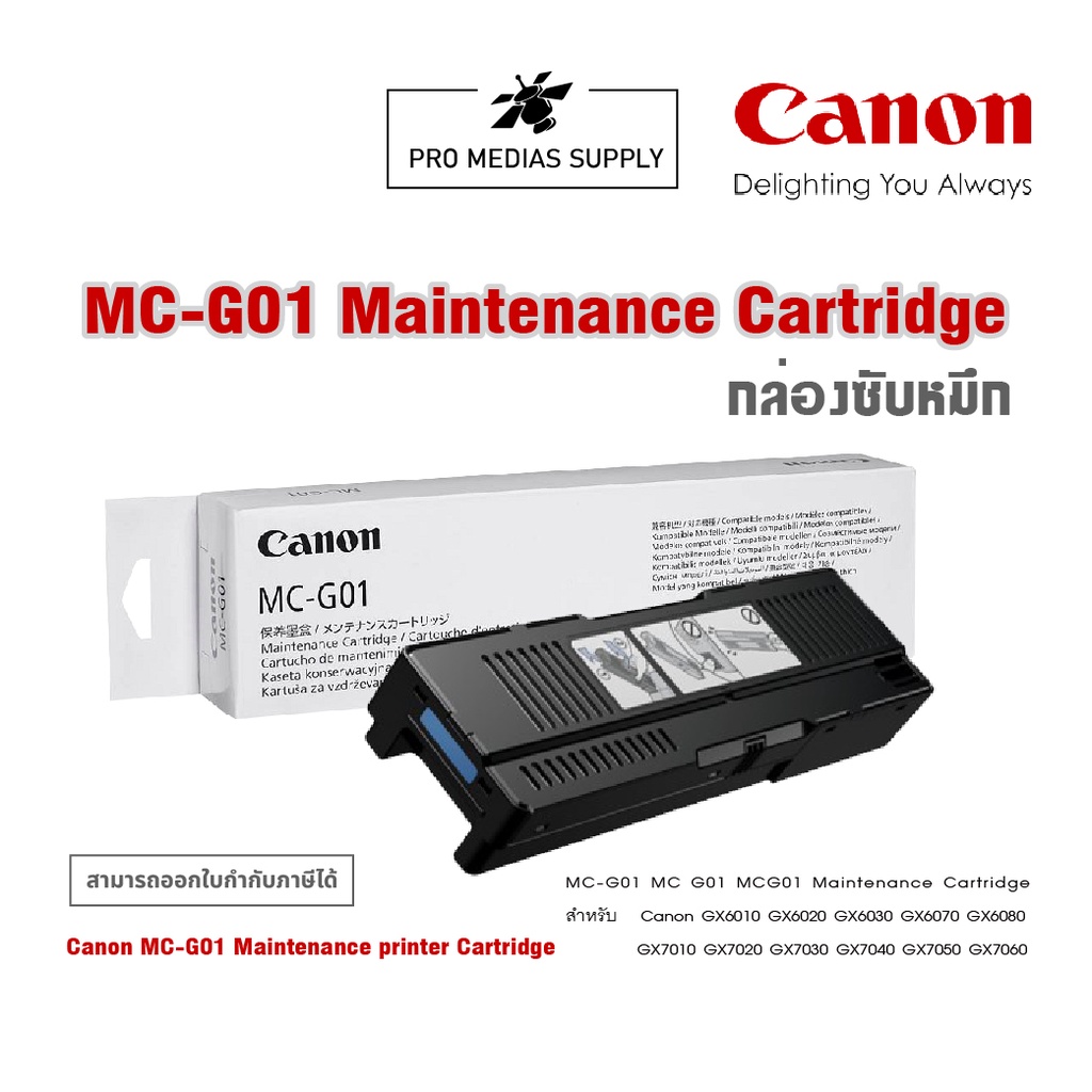 Mc G Maintenance Cartridge Canon Gx Gx Gx Gx Gx Gx Gx