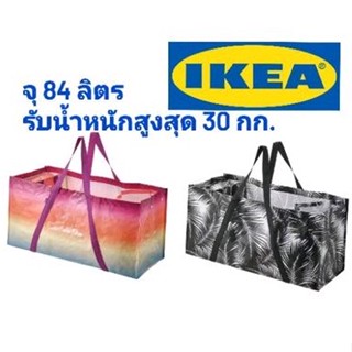 IKEA,แท้,กระเป๋าช้อปปิ้งอิเกีย,อีเกีย, ikea,กระเป๋าสะพายข้าง,กระเป๋าใบใหญ่,ถุงหิ้ว,กระเป๋าจุ84ลิตร,kaseberga,คัวเซแบร์กา