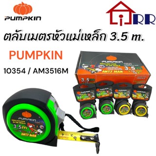 ตลับเมตรหัวแม่เหล็ก 3.5m. PUMPKIN 10354 / AM3516M