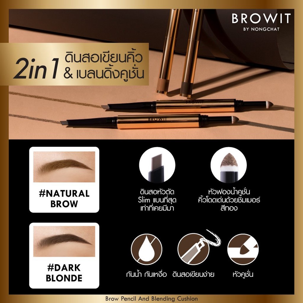 ดินสอเขียนคิ้ว ที่เขียนคิ้ว น้องฉัตร+คุชชั่นคิ้ว สำหรับเบลนดิ้ง Browit By NongChat Brow Pencil And Blending Cushion 2in1 - รูปที่ 2