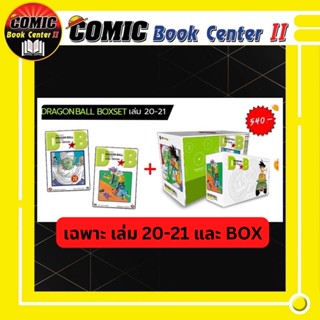 [BOX SET] Dragonball เล่ม 20-21