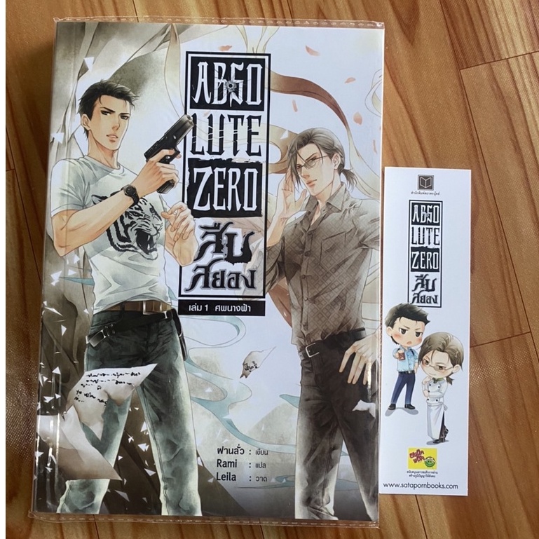 Absolute Zero สืบสยอง เล่ม 1 ศพนางฟ้า ขียน	Fan Luo (ฝานลั่ว) ผู้แปลRami ปก 220  - นิยายวาย มือ 2 สภา