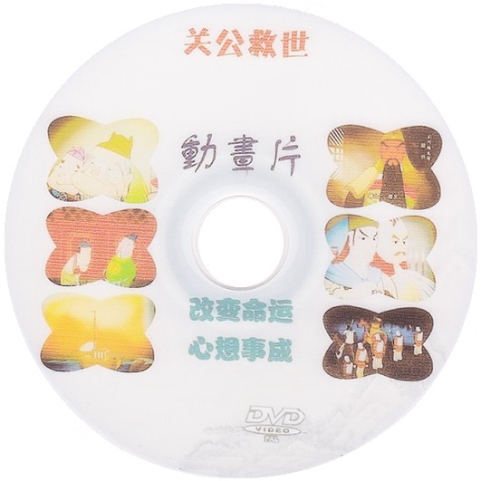 ซีดีกวนกง Salvation MB3