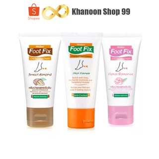 ครีมทาส้นเท้าแตก มิสทิน ฟุต ฟิกซ์ แคร็ก ฮีล 50 กรัม.Mistine Foot Fix Cracked Heel Cream 50 g.