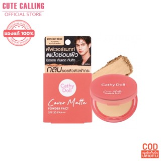 Cathy Doll Cover Matte Powder Pact SPF30 PA+++ 4.5g. คัฟเวอร์แมทท์ แป้งซ่อนผิว ปิดรอย กันแดดกันสิว #02 Light Beige