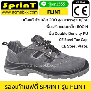 รองเท้าเซฟตี้ หัวเหล็ก พื้นเหล็ก รุ่นฟริ้นท์ FLINT ยี่ห้อ SPRINT