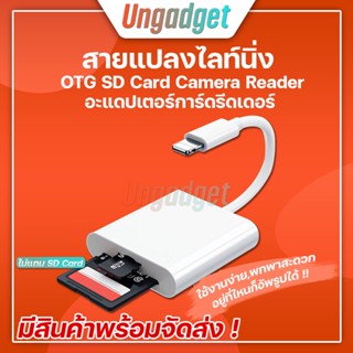 🔥ถูกสุด! มีของพร้อมส่ง 💯 OTG สายแปลง,อะแดปเตอร์ SD Card Camera Reader ใช้กับ Phone และ Pad ตัวเสียบเม็ม Type C ไทป์ซี