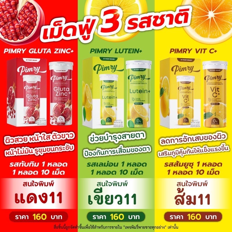 (พร้อมส่ง ขายดี) เม็ดฟู่ วิตซี กลูต้า ลูทีน พิมรี่พาย Gluta lutein Vit C 1 กล่อง