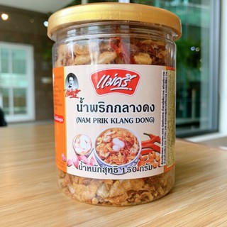 น้ำพริกกลางดง กระปุก 150กรัม ตราแม่ศรี