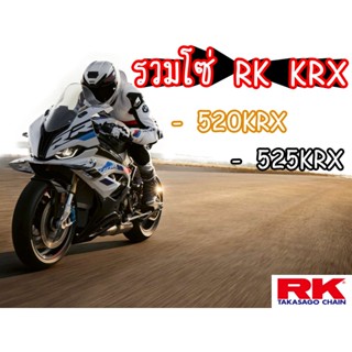 รวมโซ่ RK KRX  520 525 KRX rx-ringข้อหนา 120ข้อ โซ่สี มีให้เลือกหลากหลายสี RK Takasagoโซ่คุณภาพจากญี่ปุ่น RK แท้💯