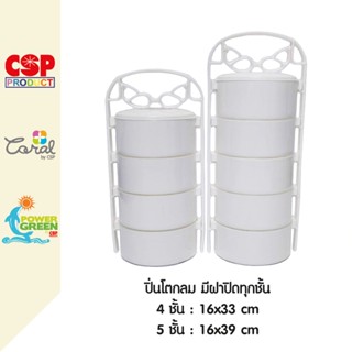 CSP ปิ่นโตกลม เข้าไมโครเวฟได้