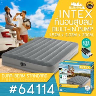 เตียงลม INTEX รุ่น 64114 DURA-BEAM STANDARD BED (152 x 203 x 30)CM รับน้ำหนักได้ถึง 273kg ปลั๊ก USB | บูรพาแค้มป์