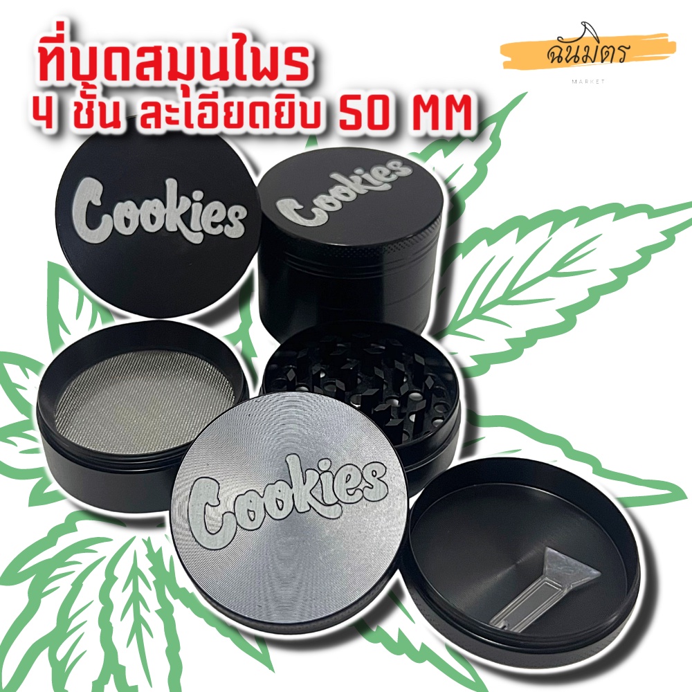 ที่บด เครื่องบดสมุนไพร 4 ชั้น 50มม. Grinder Cookies งาน CNC รุ่นบดละเอียด เครื่องบดมือ เครื่องบดพกพา