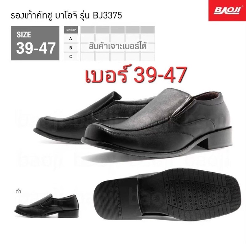 คัทชูชายเบาจิแท้(BJ3375)