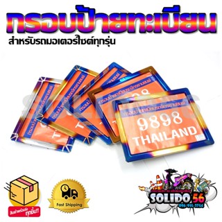 กรอบป้ายทะเบียนไทเท (สแตนเลส) ป้ายทะเบียนรถมอเตอร์ไซด์ทุกรุ่น ลายไทเท 5 ลาย พร้อมชุดน๊อตครบเซ็ท