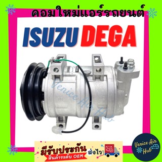 คอมแอร์ ใหม่ อีซูซุ เดก้า เอ็นพีอาร์ 150 เอล์ฟ 720 ISUZU DECA NPR150 ELF 720 ไส้ใหม่ 100% คอมเพรสเซอร์ คอมเพรสเซอร์แอร์