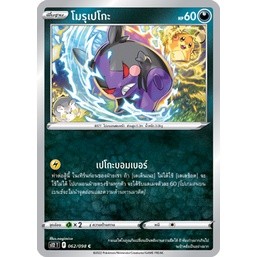 [Pokémon] โมรุเปโกะ sc1aT / s5lT / s12T
