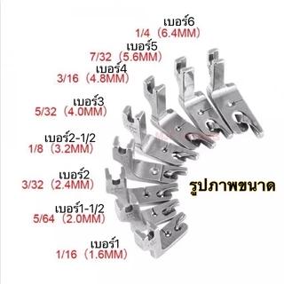 ตีนผีม้วนริมผ้า จักรเย็บอุตสาหกรรม มีทุกขนาด