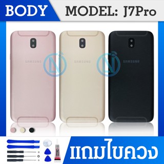 Body​ Samsung​ J7 Pro Body J730​ บอดี้พร้อมฝาหลัง Samsung J7Pro เคสกลาง J7Pro บอดี้ซัมซุง J7 Pro บอดี้ซัมซุง J730