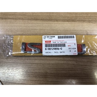 แท้ศูนย์อีซูซุ โลโก้ฝาปิดท้าย ISUZU 2012-2019 (8-98129896-0) #DMAX #ISUZU #Viewshop