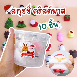 🎄รุ่น Merry Christmas (กระปุก=10ชิ้น)🎄MASTERY โมนินุ่มนิ่ม Squishy สกุชชี่ บีบเล่นคลายเครียด โมนิ ของเล่นเด็ก ตุ๊กตาโมนิ