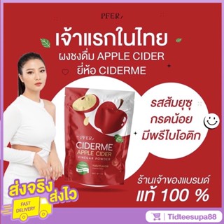 {🌺โปรจอง+ส่งฟรี}🍎แอปเปิ้ลไซเดอร์ CIDER ME ผงน้ำชงแอปเปิ้ลไซเดอร์ เจ้าแรกในไทย รสส้มยูสุ🍊หอมอร่อย ทานง่าย