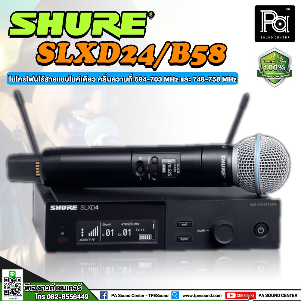 SHURE SLXD24A / B58-M55 ไมโครโฟนไร้สาย มือถือเดี่ยว Digital SLX SLXD24A/ BETA58 M55 ดิจิตอล 694-703 