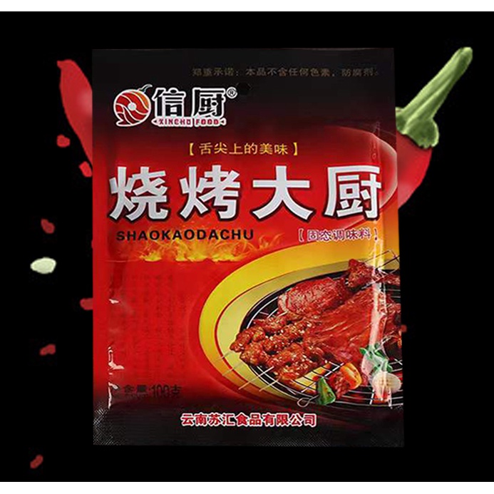 E14ผงปิ้งย่าง ผงหม่าล่า(信厨烧烤大厨烧烤料) 100g #พร้อมส่ง#ผงปิ้งย่างเป็นสิ่งจำเป็นสำหรับการย่าง เพิ่มความหอมอร่อย