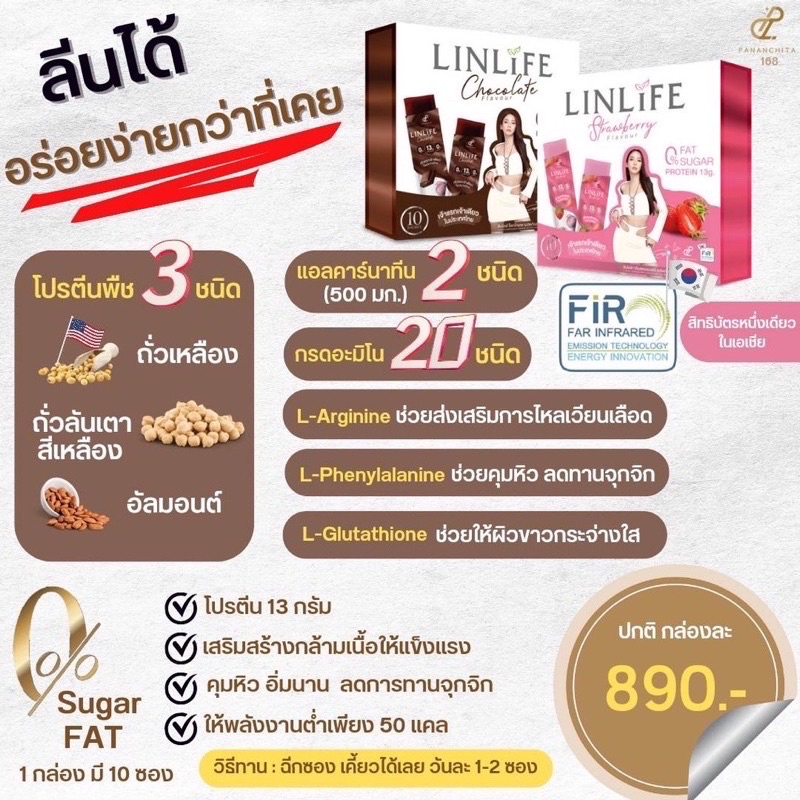 เปิดจอง ส่งฟรี โปรตีนลีนไลฟ์ Linlife อั้มพัชราภา เจลลี่โปรตีน เพอร์ลีน ...