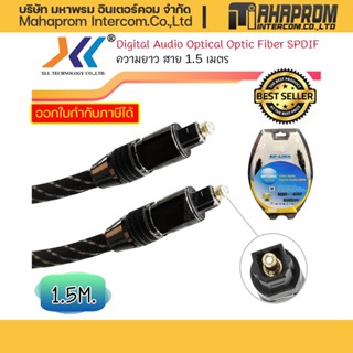 XLL รุ่น Sound006  สาย Digital Audio Cable (Fiber Optic) ความยาว 1.5 เมตร.