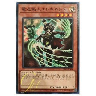 [EXFO-JP034] Wattkinetic Puppeteer (Common)