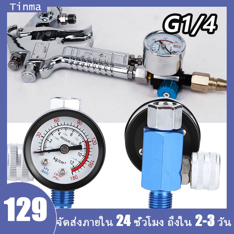 เกจวัดความดันอากาศ อะลูมินัมอัลลอย ปืนฉีดแบบปรับได้ เครื่องมือลม G1/4 ชุดกรองดักน้ำ ชุดปรับแรงดันลม ตัวกรองลมดักน้ำ