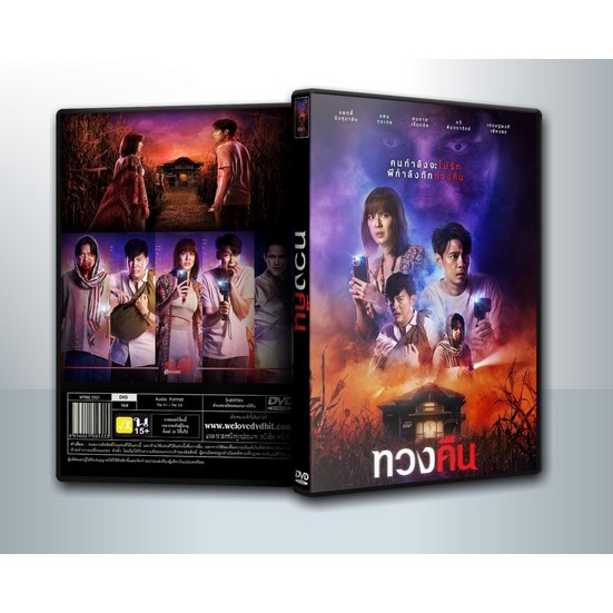 [ DVD Movie มีปก+สกรีนแผ่น-ไม่มีกล่อง ] ทวงคืน Fearless Love (2022) ( 1 DVD )