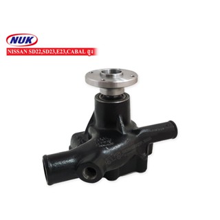 NUK ปั้มน้ำ NISSAN SD22,SD23,E23,CABALL คอสูง (KN-08W) 1ชิ้น