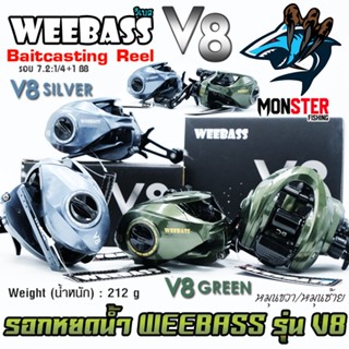 รอกหยดน้ำ WEEBASS รุ่น V8 Baitcasting Reel มีทั้งหมุนซ้ายและหมุนขวา (มี 2 สี GREEN/SILVER)