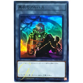 [SD43-JPT01] Albaz the Shrouded (Super Rare)