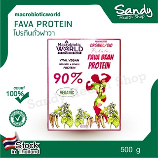 Fitfood - Fava Protein 500g /โปรตีนถั่วฟาวา