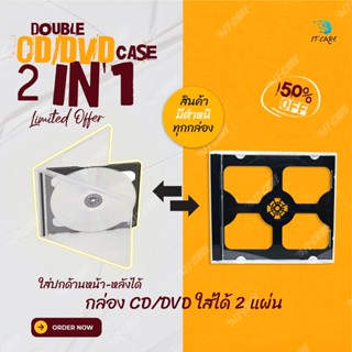 กล่องเปล่าใส่แผ่น CD/DVD 2 แผ่น 2 IN 1 CD/DVD CASE (มีตำหนิทุกกล่อง)