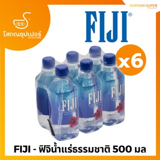 FIJI Mineral Water 500 ml. 6 Bottle น้ำแร่ฟิจิ 500 มล.  (แพ็ก 6 ขวด)