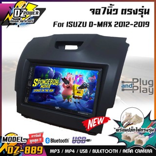 หน้ากากเครื่องเล่น 2 din พร้อมจอวิทยุ 2 din+ปลั๊งตรงรุ่น ISUZU D-MAX 2012-2019 หน้ากากดีเเม๊ก