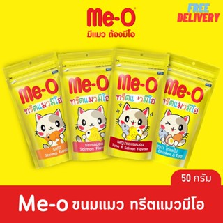 😺😺Me-O ทรีตแมวมีโอ ขนมสำหรับน้องแมว ขนาด 50 g.😺😺