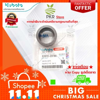 ปลอกรอง (Lot 5) อะไหล่แท้คูโบต้า รุ่น DC-95GM DC-70G SH95 (5T072-23190)