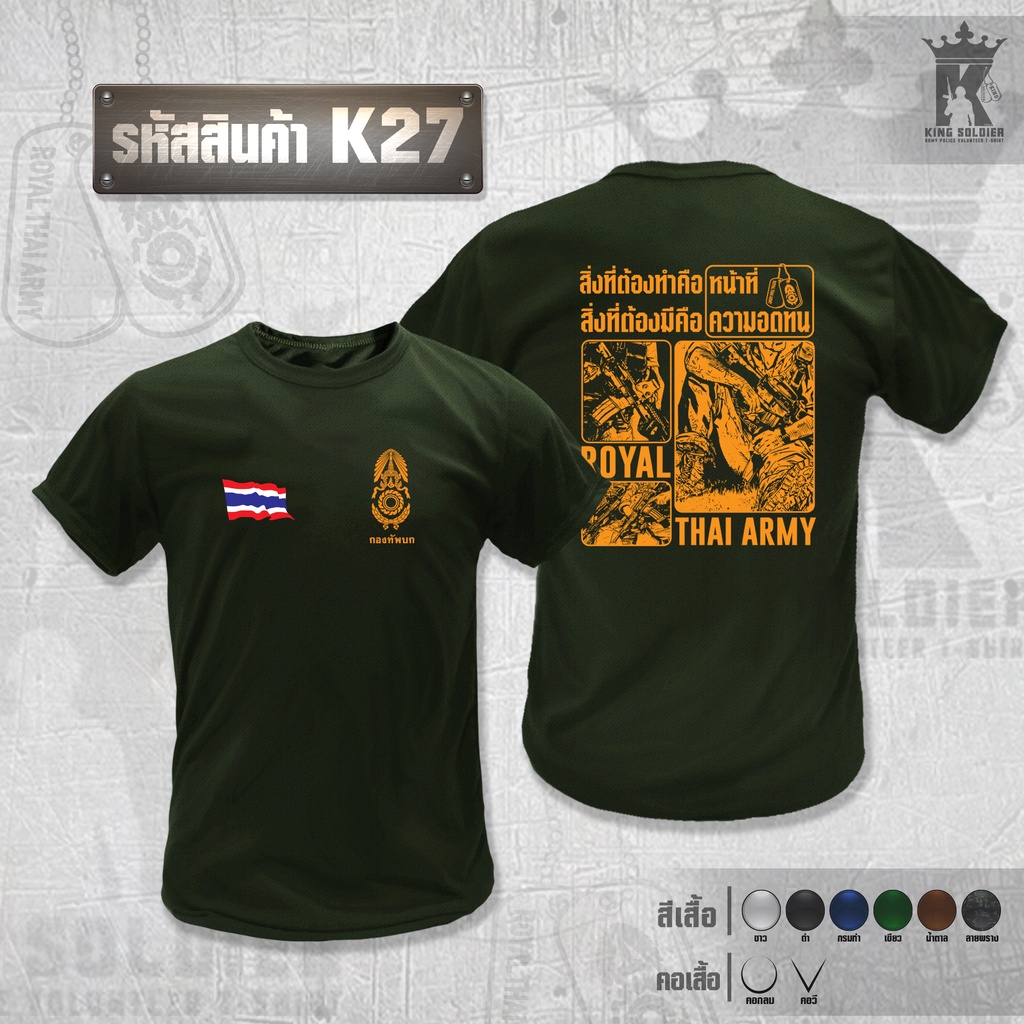 K27 เสื้อซับในทหาร คอกลม(แขนสั้น)ARMY