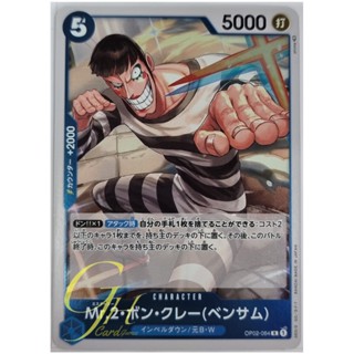 One Piece Card Game [OP02-064] Mr.2.Bon.Kurei(Bentham) (Rare)