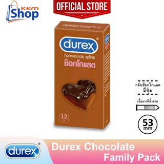 Durex Chocolate Condom ถุงยางอนามัย ดูเร็กซ์ ช็อกโกแลต กล่องใหญ่ มีปุ่ม กลิ่นช็อกโกแลต ขนาด 53 มม. 1 กล่อง(บรรจุ 12 ชิ้น