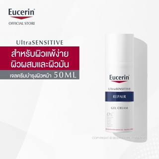 Eucerin UltraSENSITIVE REPAIR GEL CREAM 50 ML (ยูเซอริน ครีมบำรุงผิวสำหรับผิวแพ้ง่าย ลดผิวแห้ง แดง ระคาย)