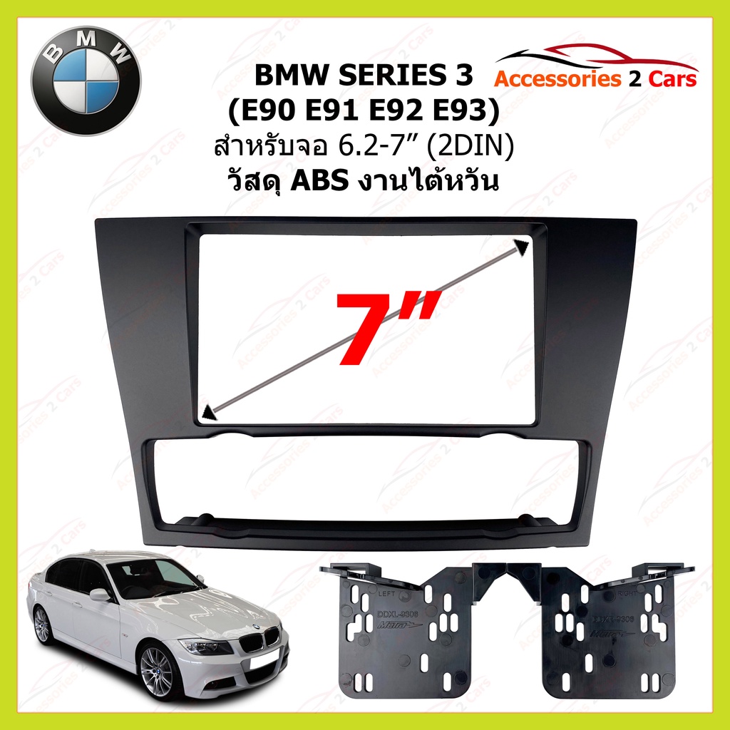 กรอบหน้าวิทยุรถยนต์ ยี่ห้อ BMW รุ่น Series 3 ( E90 91 92 93 )  ขนาดจอ 2DIN  รหัสสินค้า BW-2341B งาน 