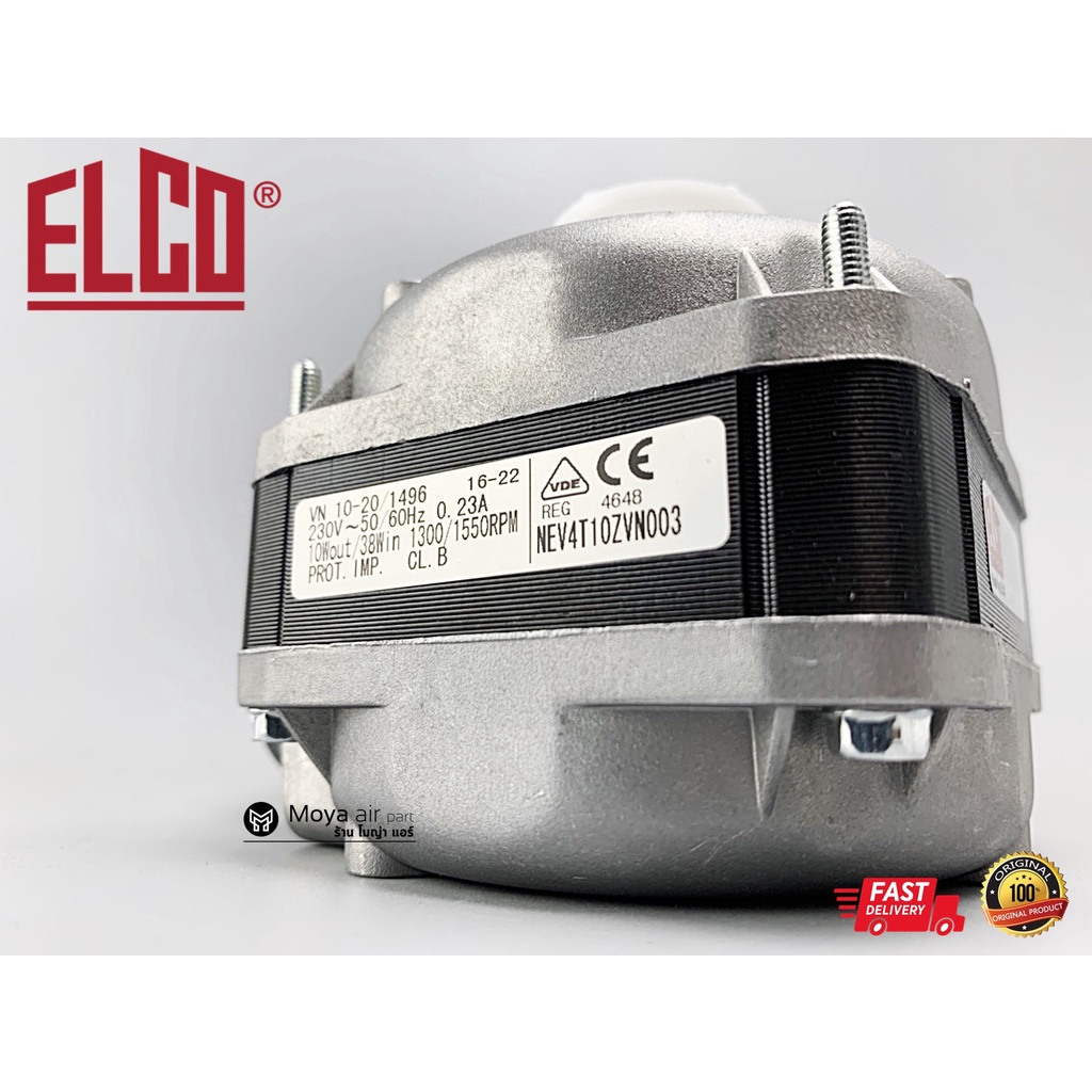 ***ตัวจริงส่งไว*** มอเตอร์ตู้แช่ ELCO แท้100% ขนาด 10W มอเตอร์ตู้เย็น มอเตอร์10W