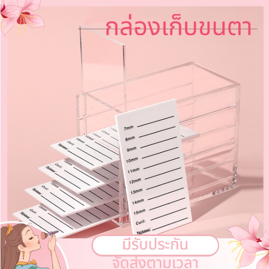 🔥ส่งจากไทย จัดส่งตามเวลา🔥 มีรับประกัน🥰 กล่องเก็บขนตาปลอม กาว เครื่องสำอาง สีโปร่งใส 5 ชั้น มีฝาเปิด-ปิด ใช่งานง่าย (ถ่ายจากสินค้าจริง)/พร้อมส่ง